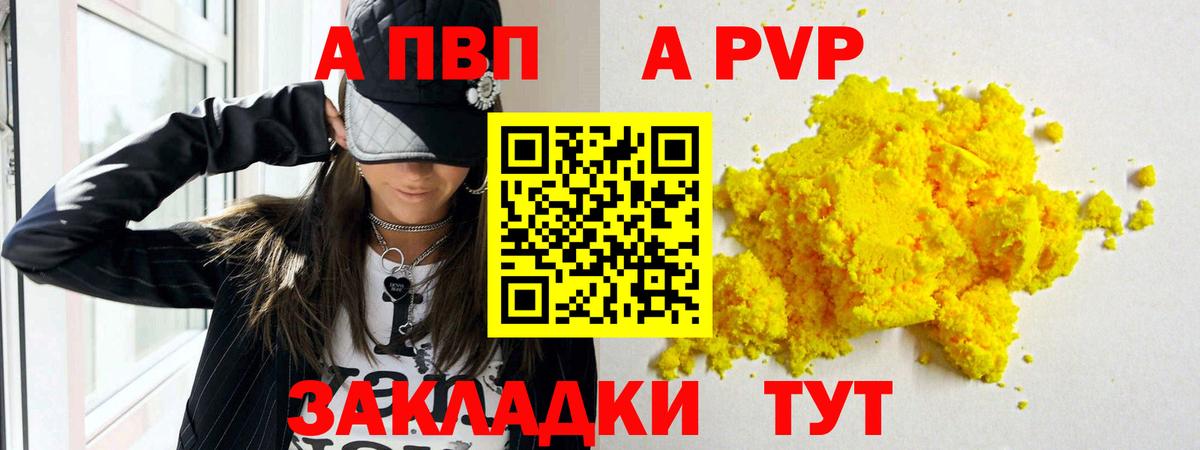 A PVP Crystall Горно-Алтайск