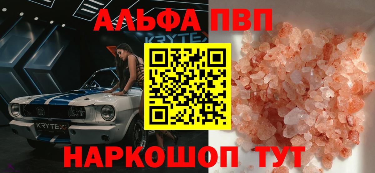 Alfa_PVP кристаллы  Alpha PVP  Вход с VPN  Горно-Алтайск  Alpha-PVP СК  А ПВП Соль 