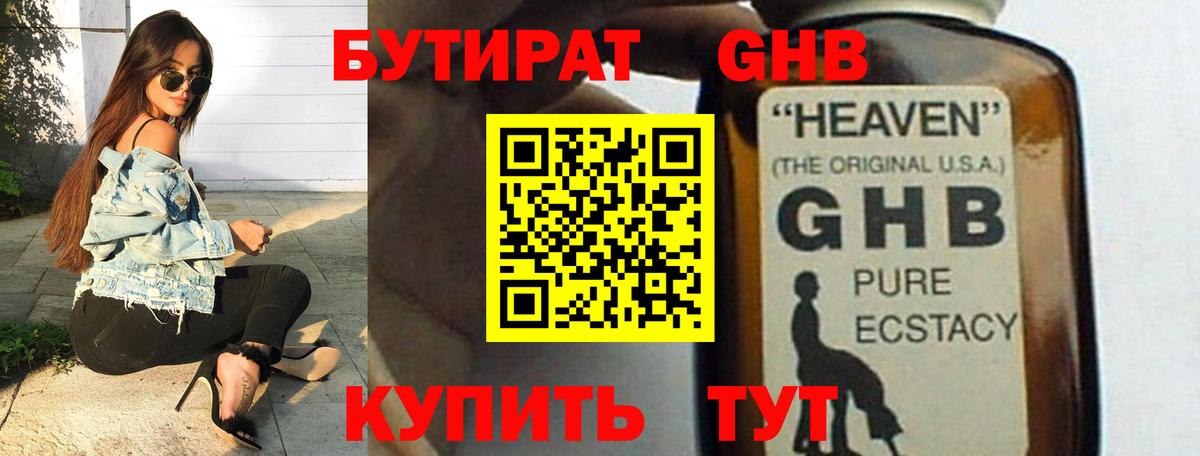 Горно-Алтайск  БУТИРАТ бутик  Вход с VPN 