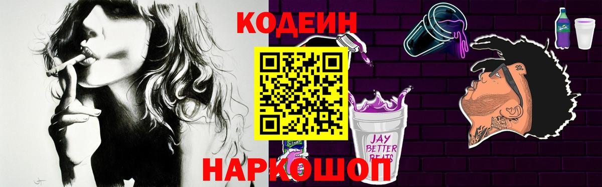 Горно-Алтайск  Кодеин напиток Lean (лин)  Вход с VPN  Кодеин напиток Lean (лин) 