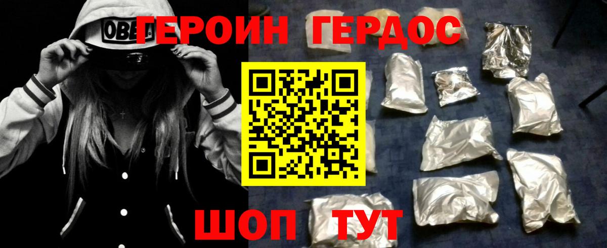 Героин хмурый Горно-Алтайск