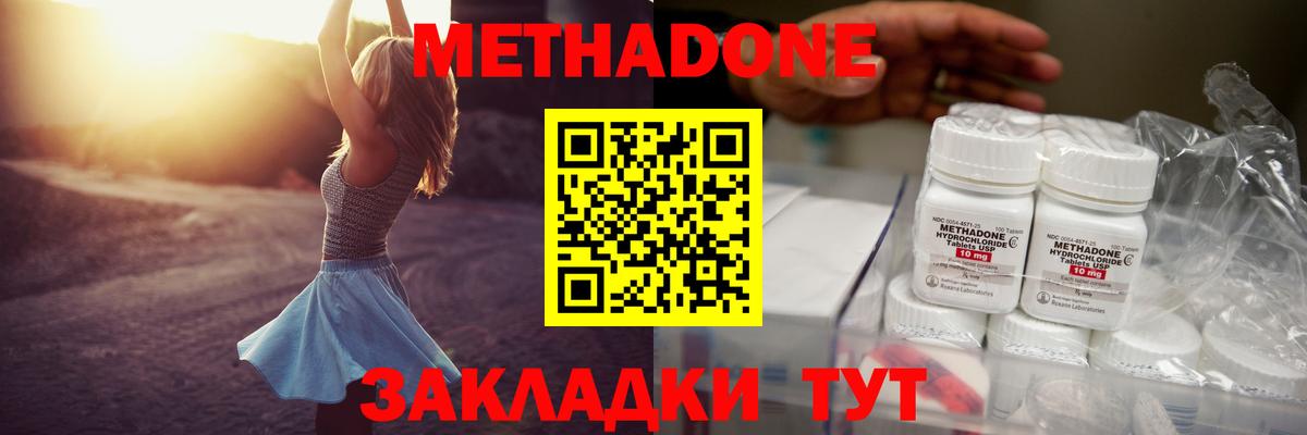 Горно-Алтайск  Метадон кристалл  Вход с VPN  Метадон белоснежный 