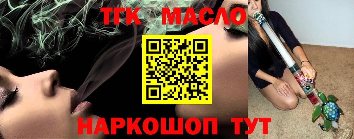 ТГК THC oil  Вход с VPN  Горно-Алтайск  где найти наркотики  ТГК Wax 